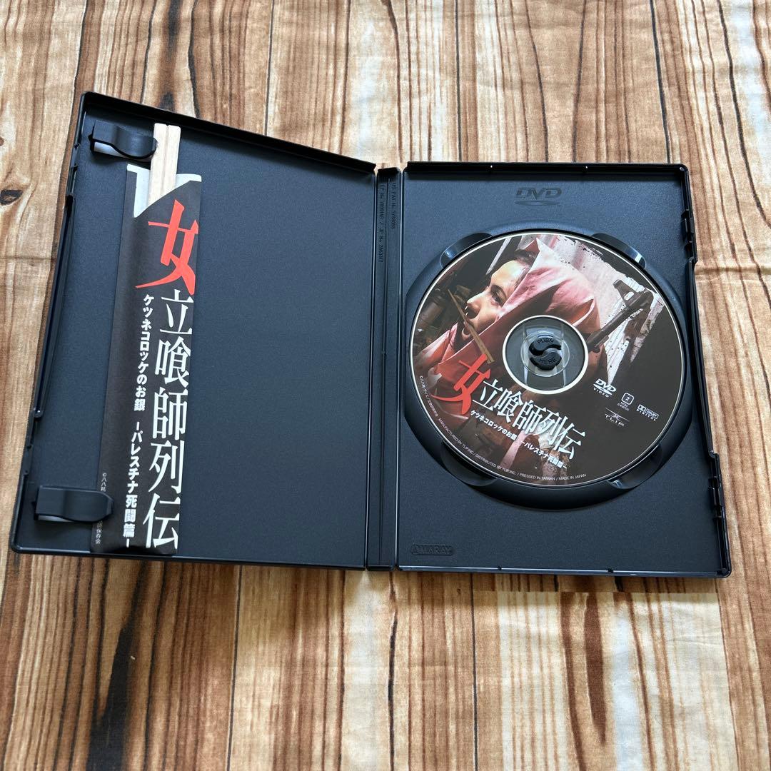 DVD 女立喰師列伝 ケツネコロッケのお銀　パレスチナ死闘篇　押井守　割り箸付