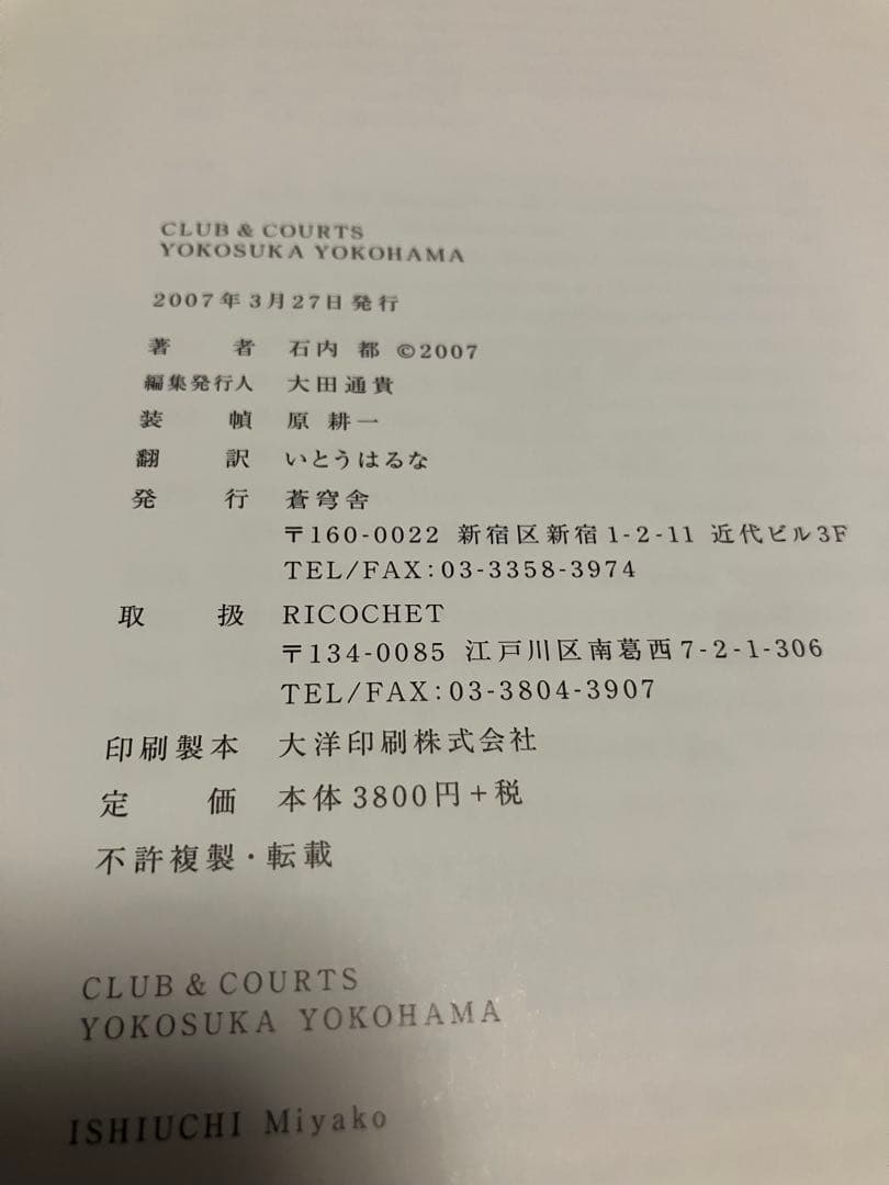 【直筆サイン入り】「CLUB&COURTS YOKOSUKA〜」石内都　写真集