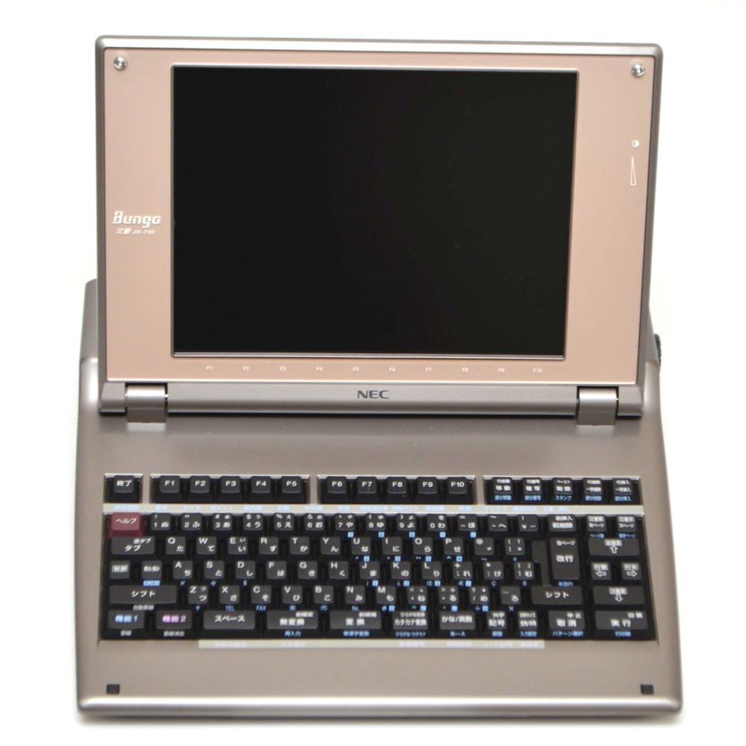 【極上美品/動作良好】NEC ワープロ 文豪 JX-730 カラー液晶