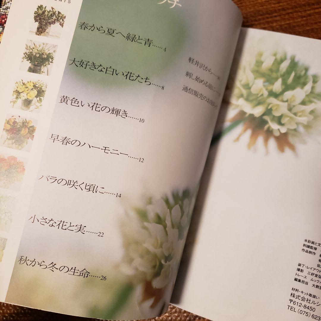 花・草のクロス・ステッチ : 水彩画家橋本不二子の世界 刺繍 手芸