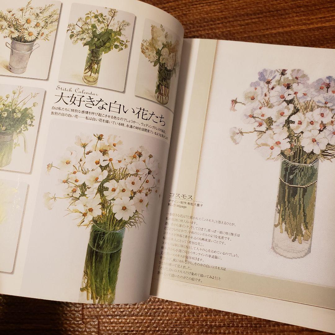 花・草のクロス・ステッチ : 水彩画家橋本不二子の世界 刺繍 手芸