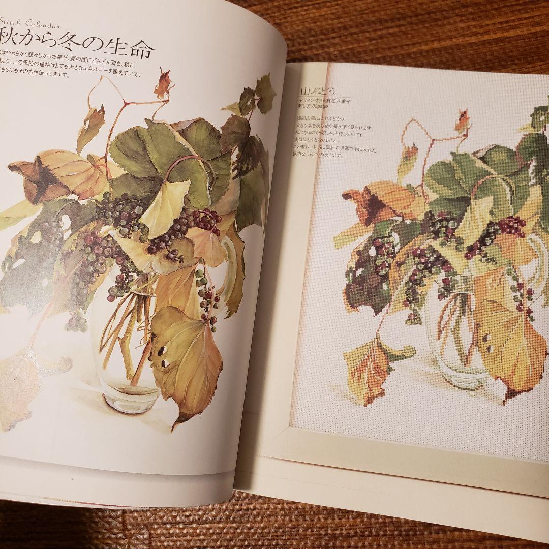 花・草のクロス・ステッチ : 水彩画家橋本不二子の世界 刺繍 手芸