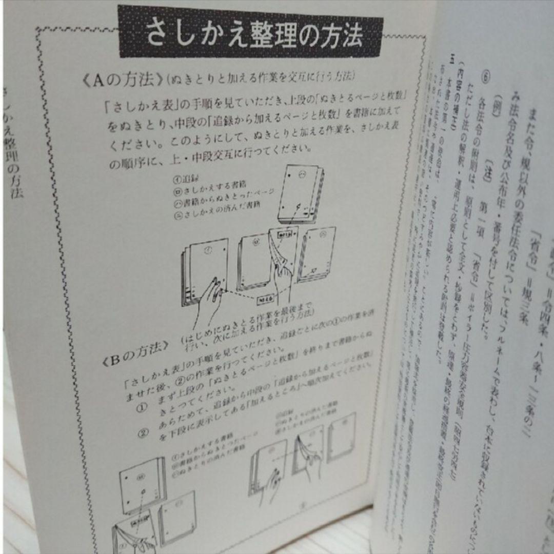 土木施工管理関係法規集 全