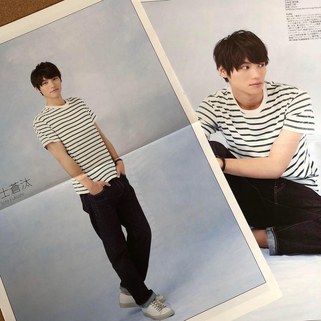 【在庫SALE】福士蒼汰さん掲載17ページ（ポスターサイズ）