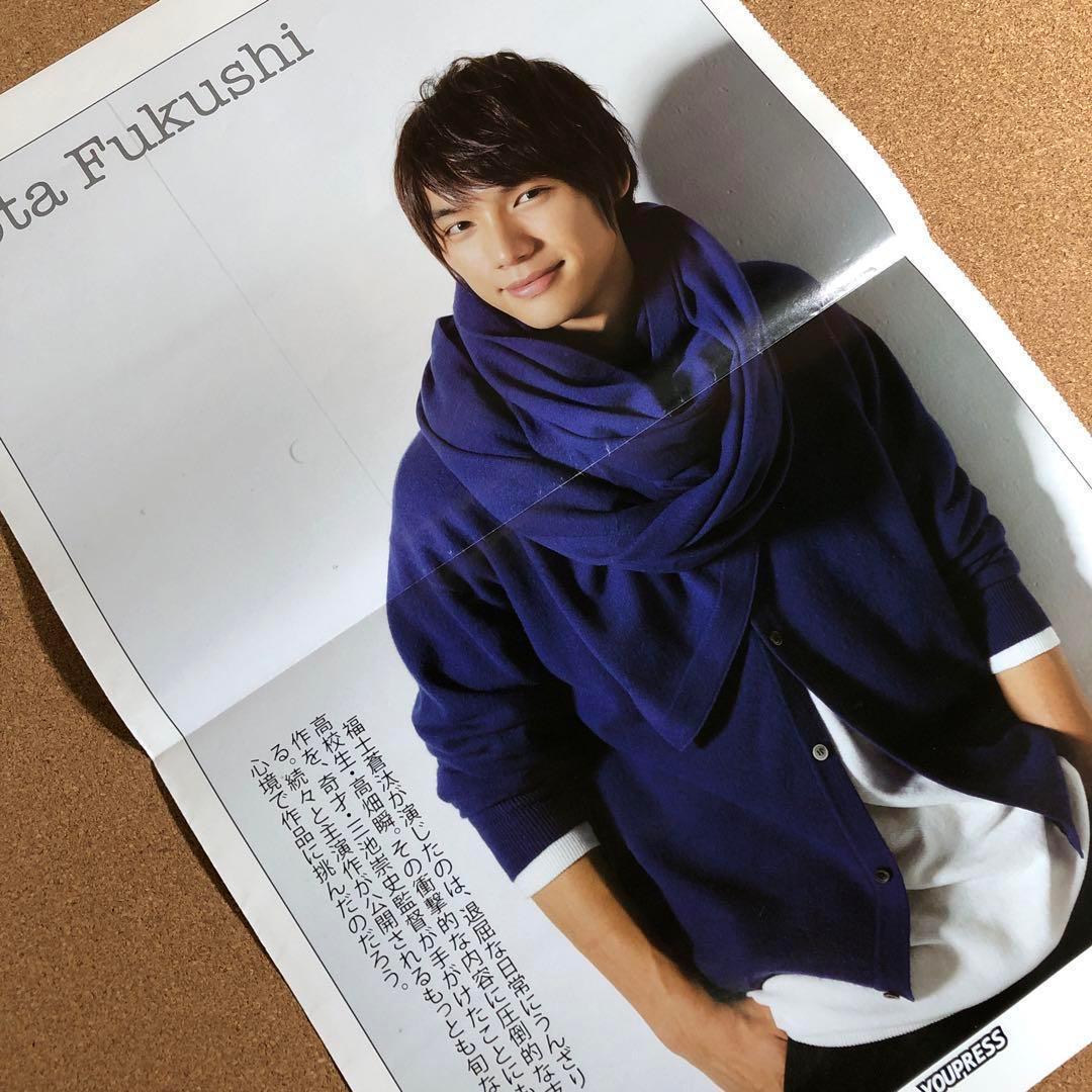 【在庫SALE】福士蒼汰さん掲載17ページ（ポスターサイズ）