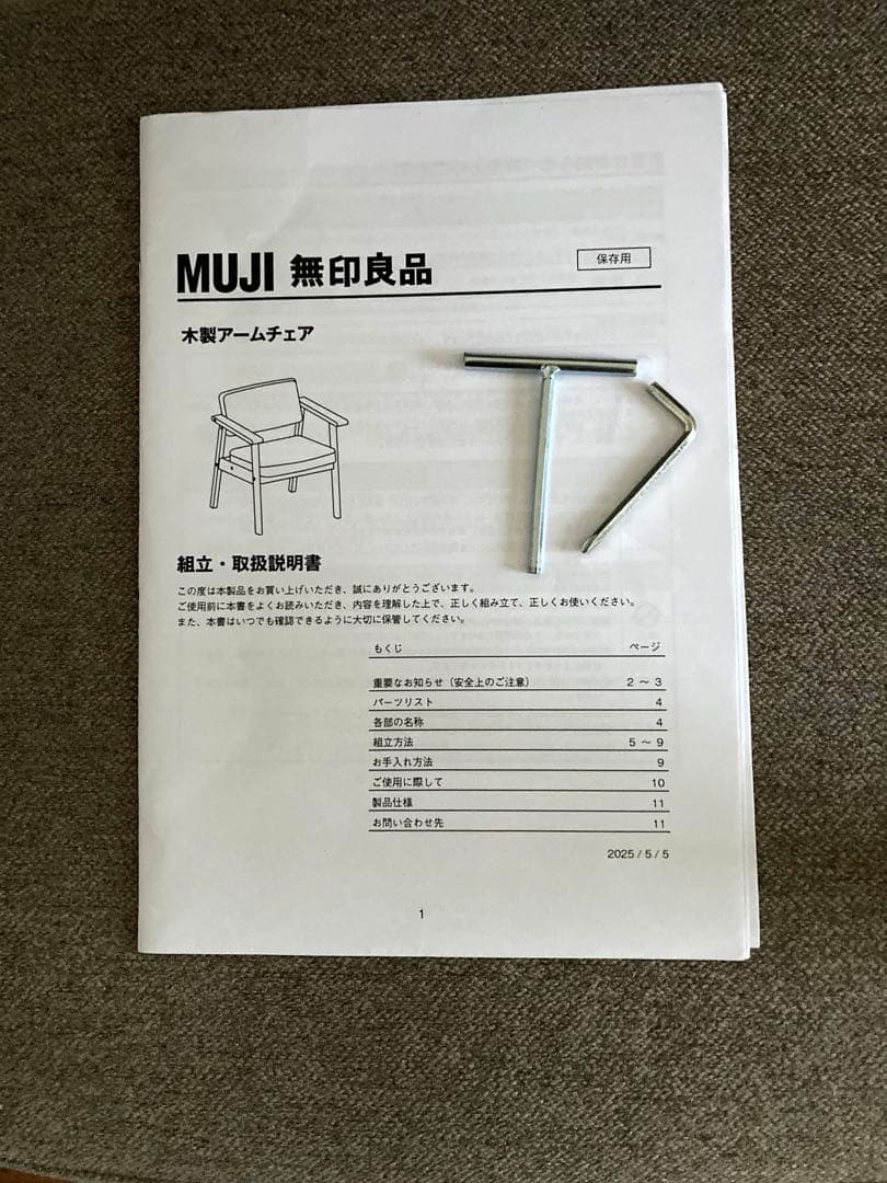 【美品】～間もなく出品終了～無印良品　木製アームチェア　張地：ライトブラウン