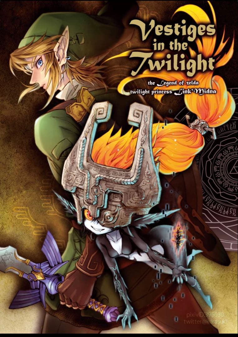 裁断済み　同人誌　ゼルダの伝説　スカイウォードソード　トワイライトプリンセス