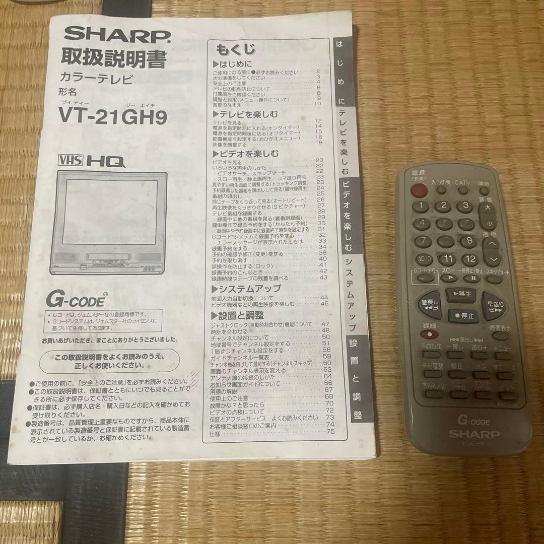 シャープ ブラウン管テレビデオ VT-21GH9｜VHS一体型｜リモコン・説明書
