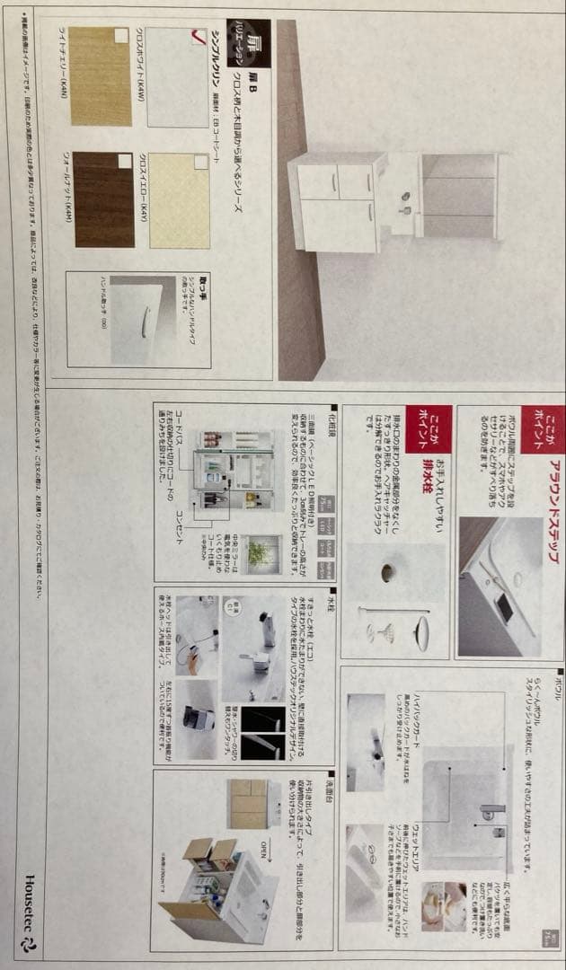 洗面化粧台　W750 3面鏡　シャワー水栓