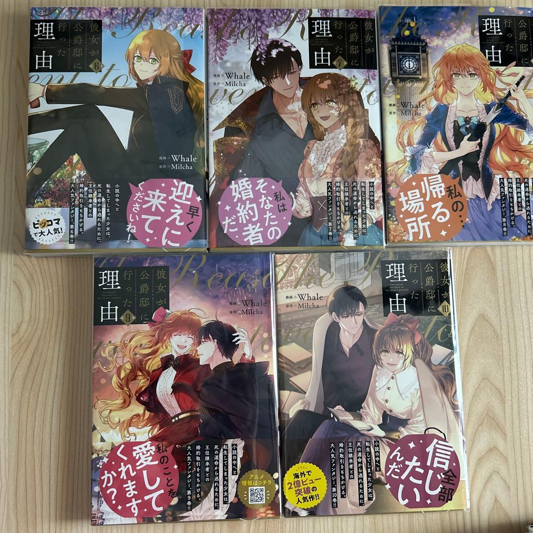 彼女が公爵邸に行った理由 １～14