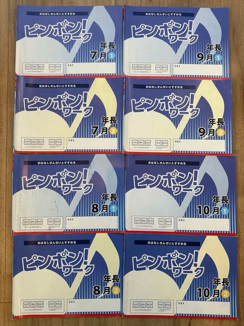 理英会　ピンポンワーク　お話し先生