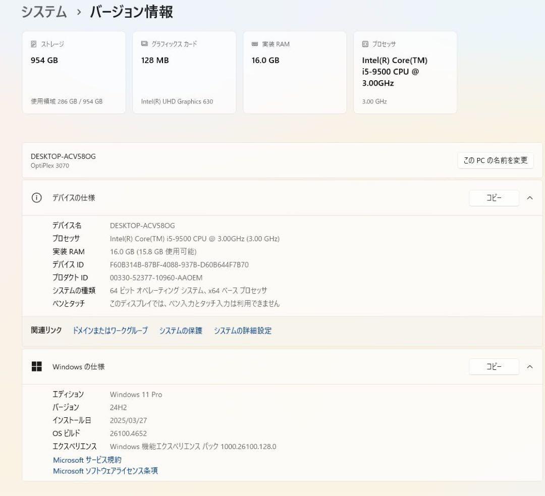 TE CHARENGE 　Dell OptiPlex 3070