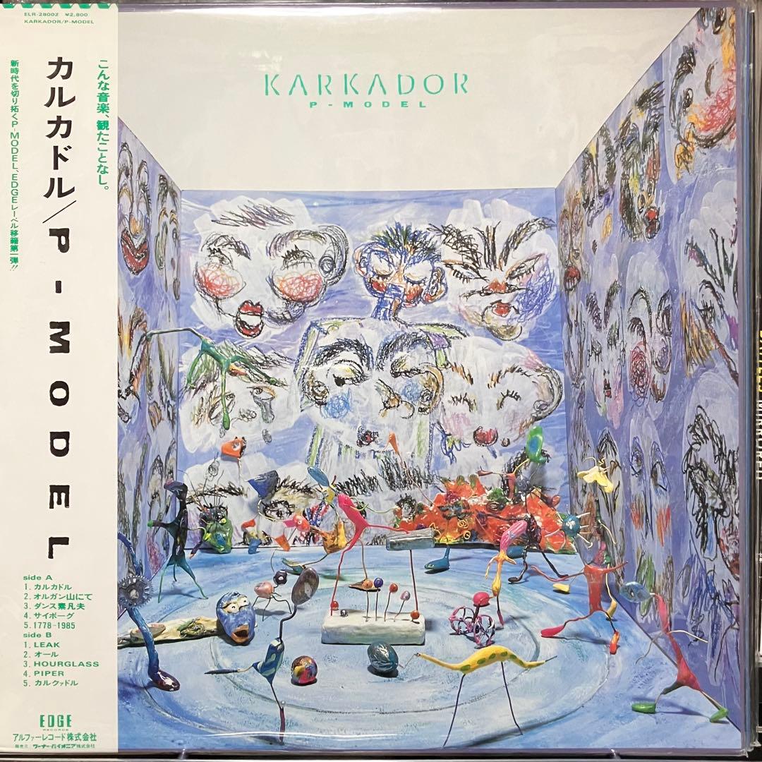 P-MODEL 凍結前9点セット全て美品　平沢進