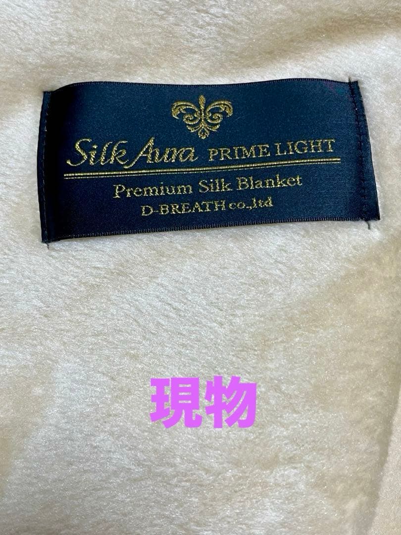Silk Aura PRIME LIGHT プライムライト シングル掛け毛布