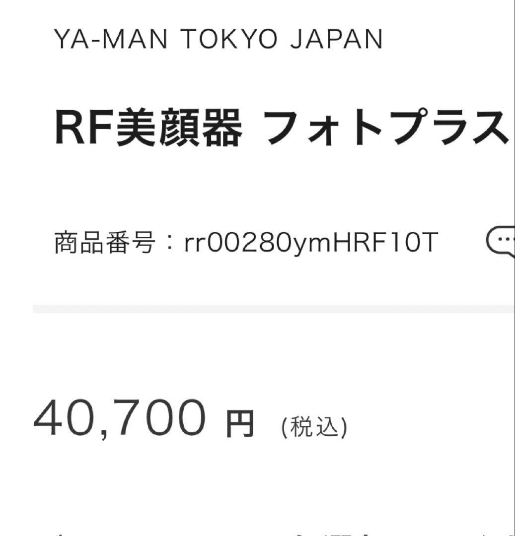 YA-MAN TOKYO JAPAN RF美顔器 フォトプラス
