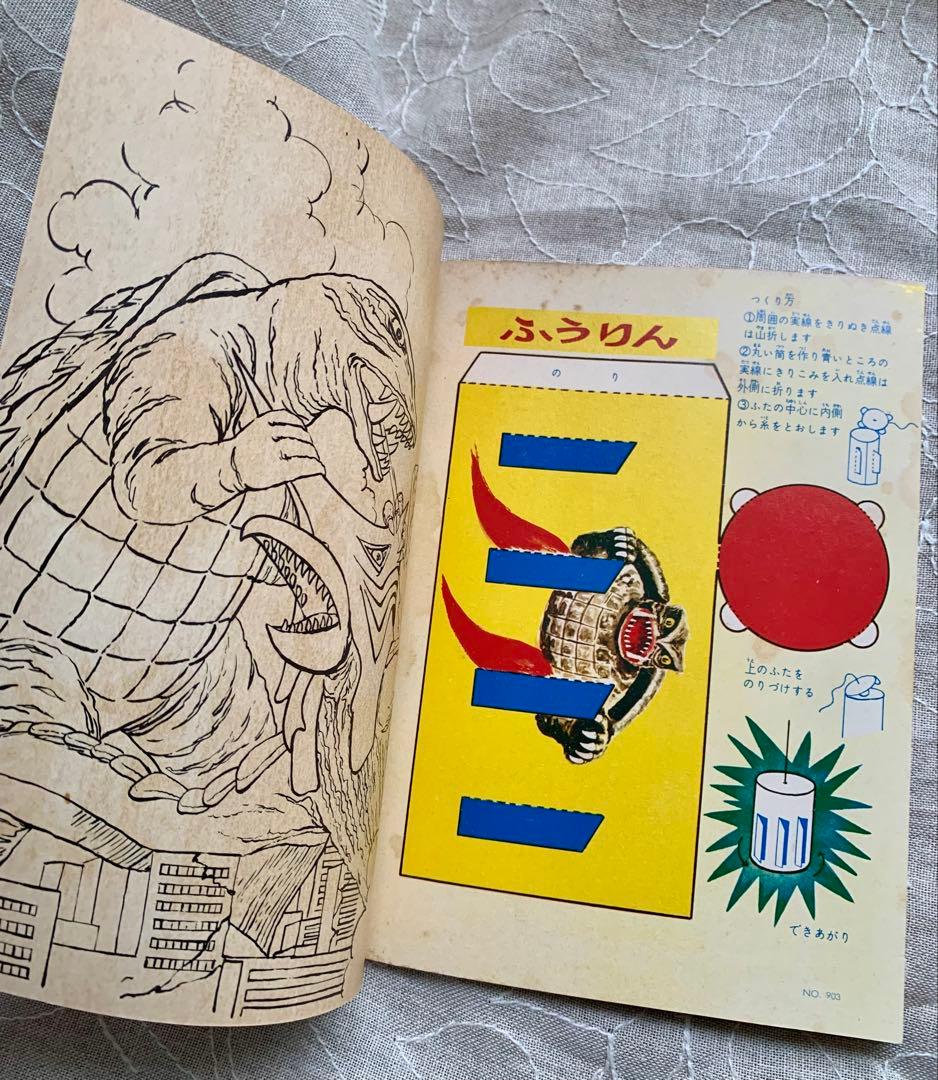 セイカノート セイカのじゆうちょう A5 ガメラ対深海怪獣ジグラ　昭和レトロ