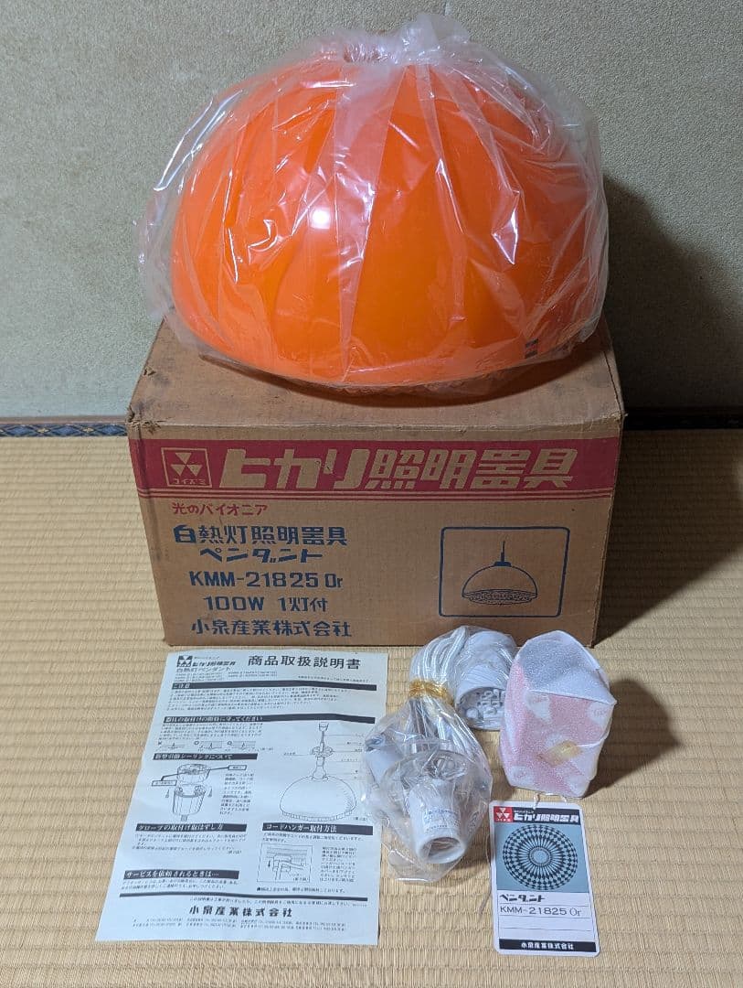 【未使用・送料無料】コイズミ ペンダント照明 オレンジ 昭和レトロポップ