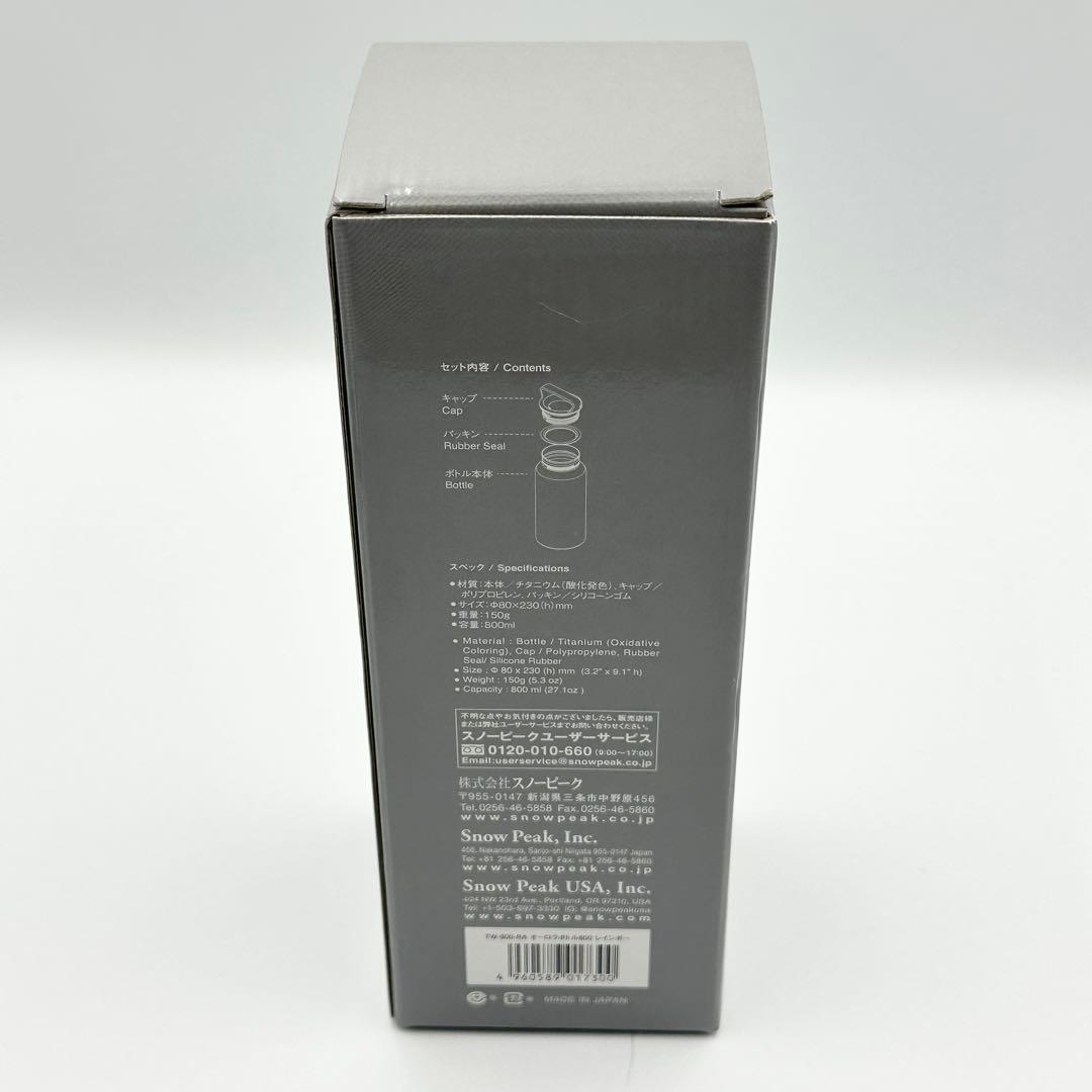  peak スノーピーク オーロラボトル800 レインボー 未使用