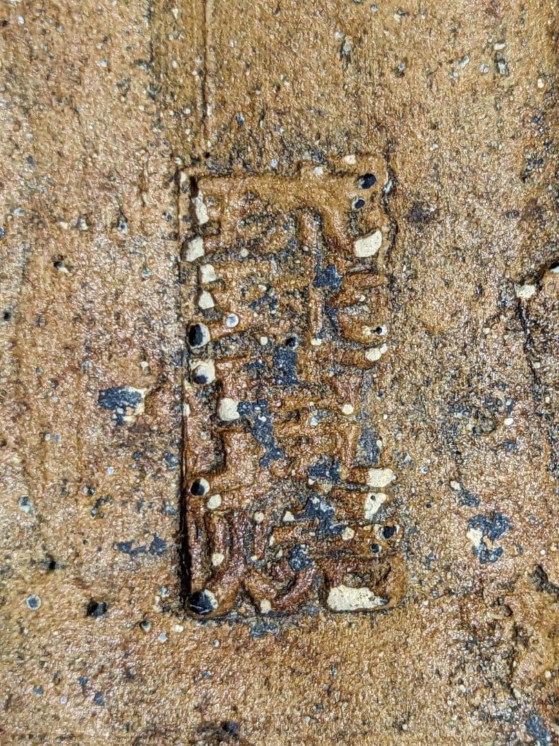 ♦琉球焼 象 副葬品発掘品 琉球王国 幕末〜明治時代 珍物珍品 古美術品骨董品