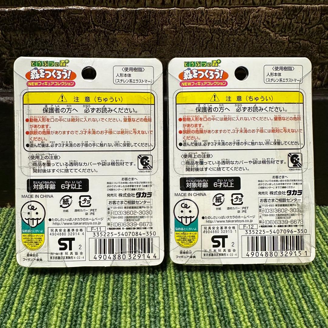 どうぶつの森+　森をつくろう　11点セット