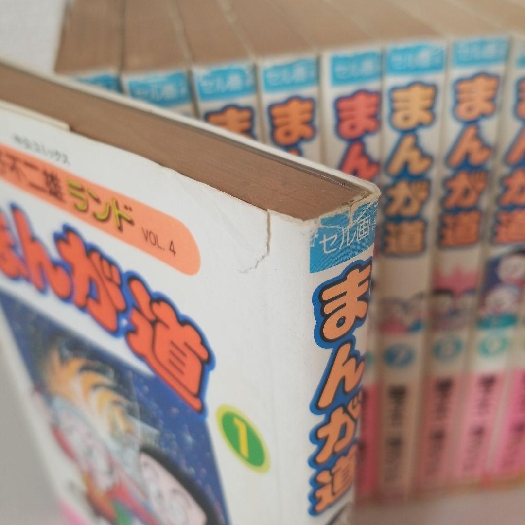 まんが道 全巻 初版 セル画付き