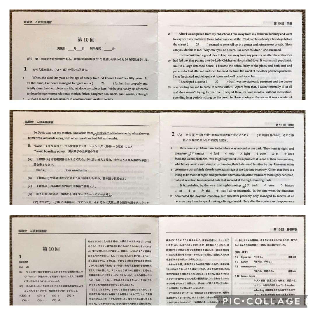 ほぼ未使用 鉄緑会 高3英語 教材一式 セット