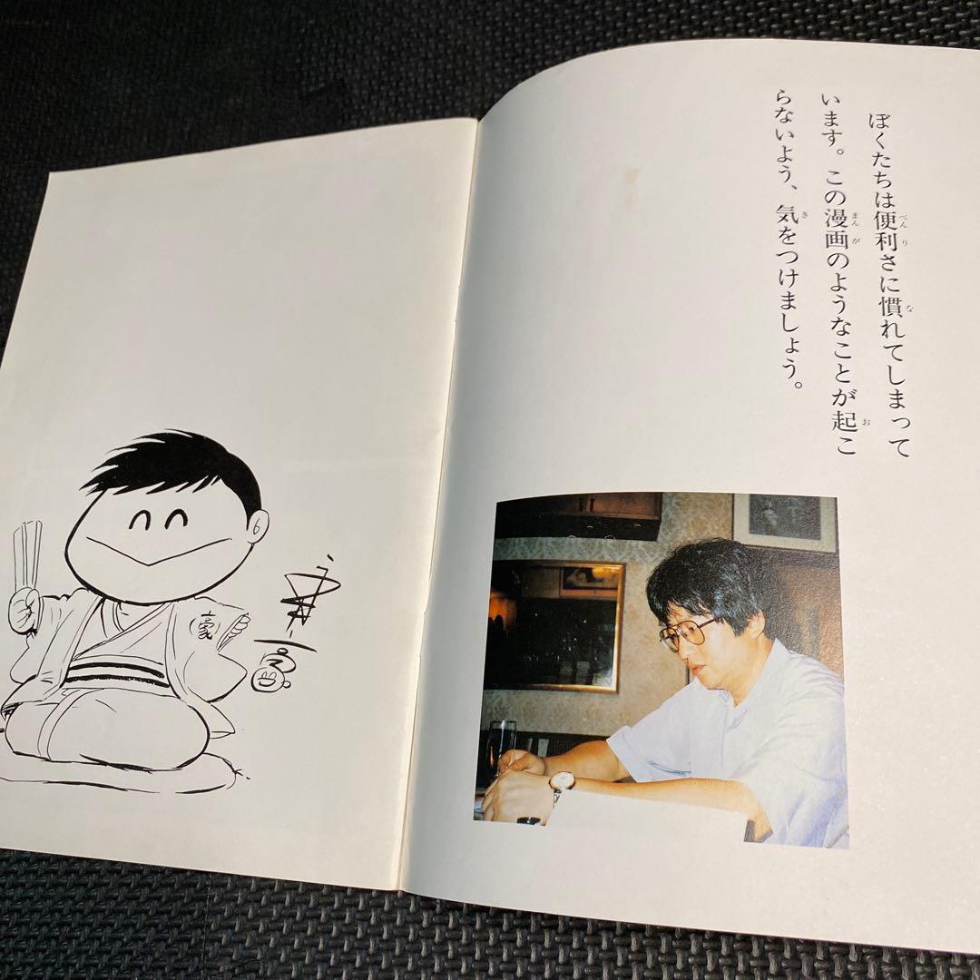 【超々激レア・非売品】60億の恐竜たち　永井豪　ダイナミックプロ　石川県環境部