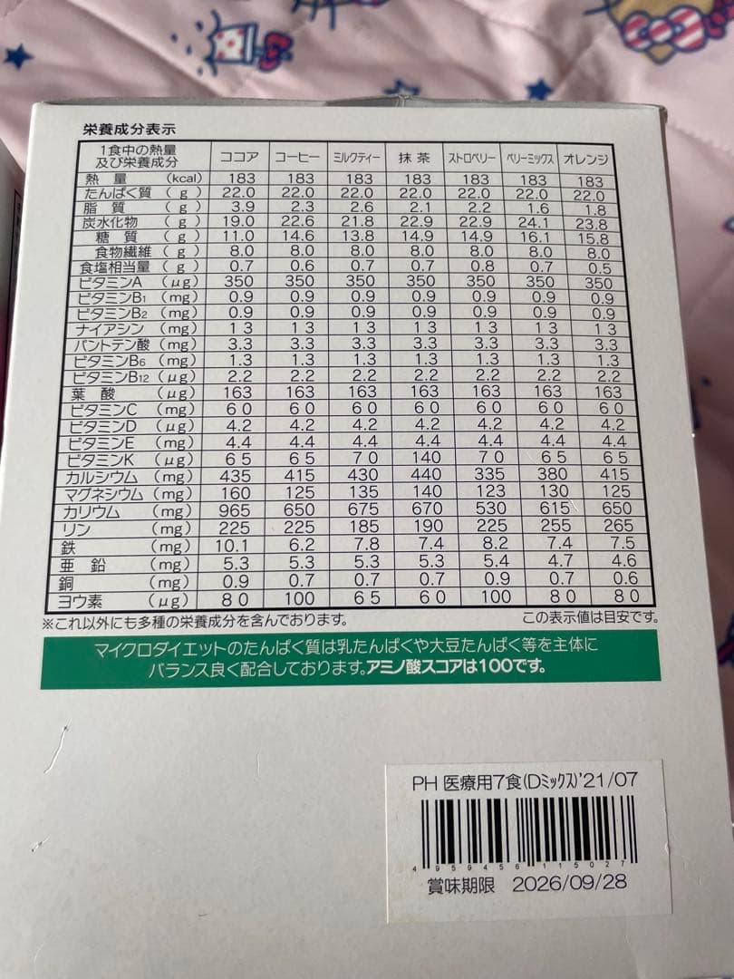 マイクロダイエット⭐︎美紀さま専用