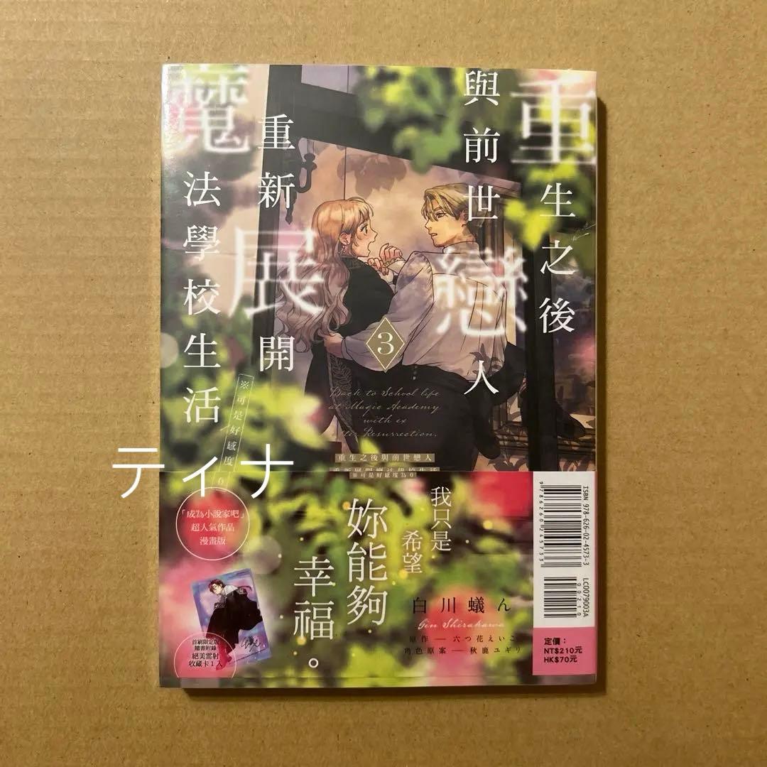 死に戻りの魔法学校生活を、元恋人とプロローグから 白川蟻ん