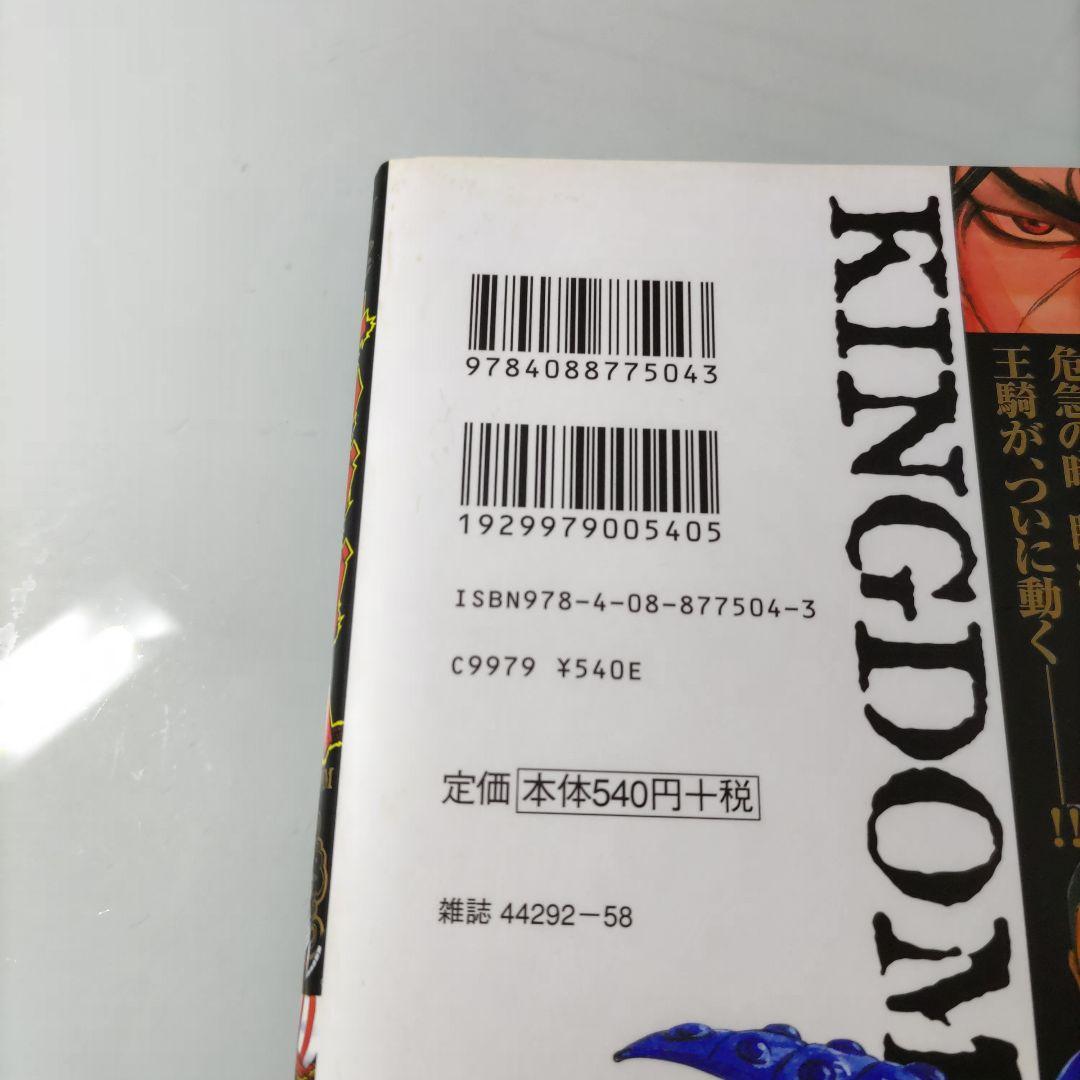 【最新刊シュリンク付き 特典あり】キングダム 1〜77 ＋ 小説 王と剣 78冊