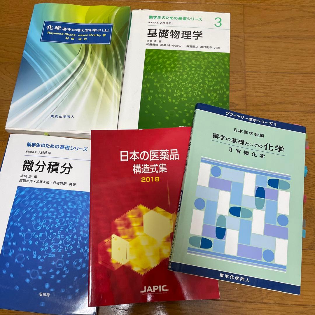 《大値下げ》薬学部　教科書まとめ　送料込み