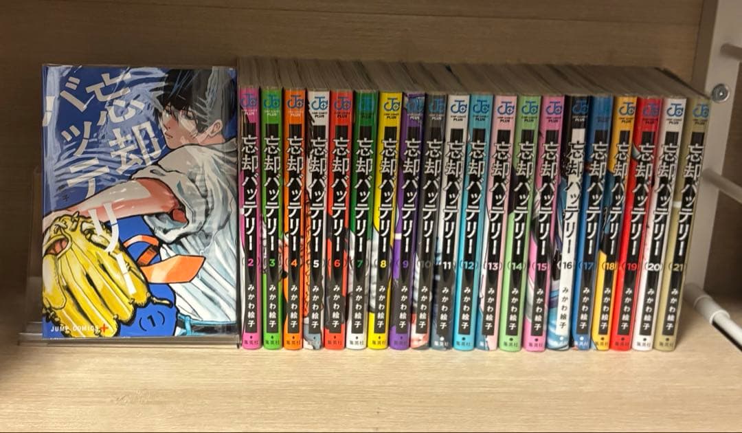 忘却バッテリー 1~21巻 特典付