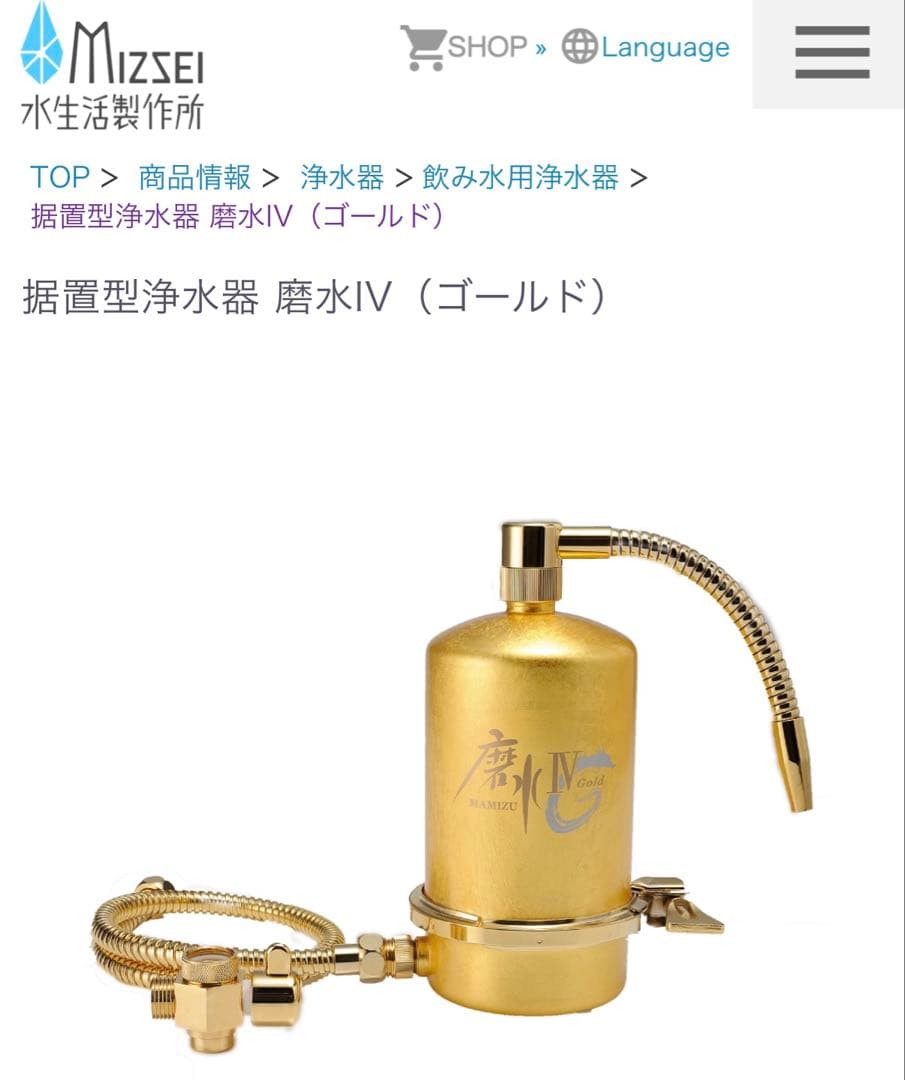 未使用 家庭用浄水器 磨水Ⅳ GOLD②