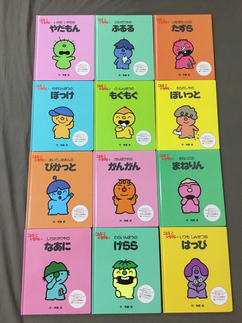 こんなこいるかな　全12巻　絵本