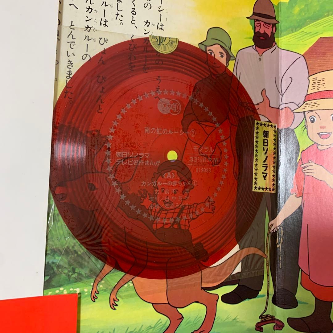 テレビ名作まんが 南の虹のルーシー ②カンガルーの赤ちゃん