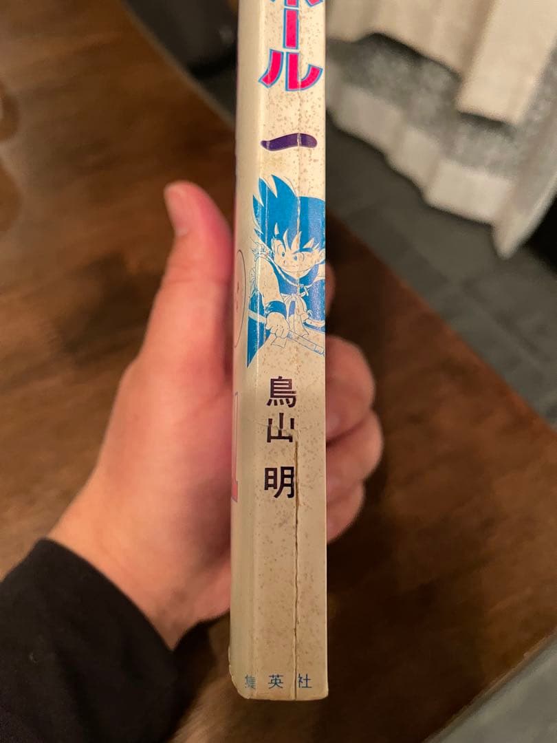 【訳有り】ドラゴンボール 旧装版 1巻 初版