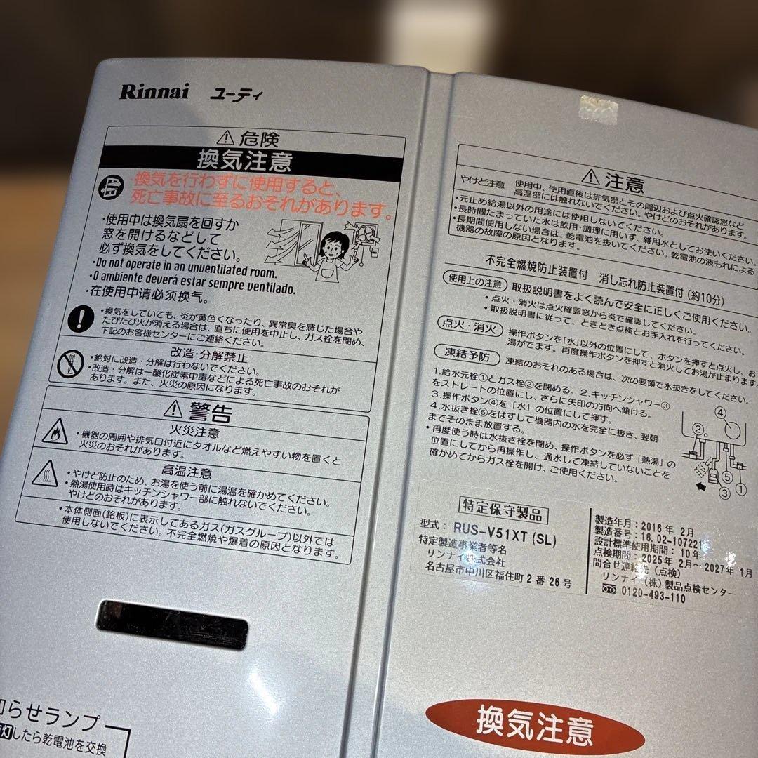 Rinnai ユーティ ガス 瞬間湯沸かし器 瞬間湯沸器 元止め式 都市ガス用