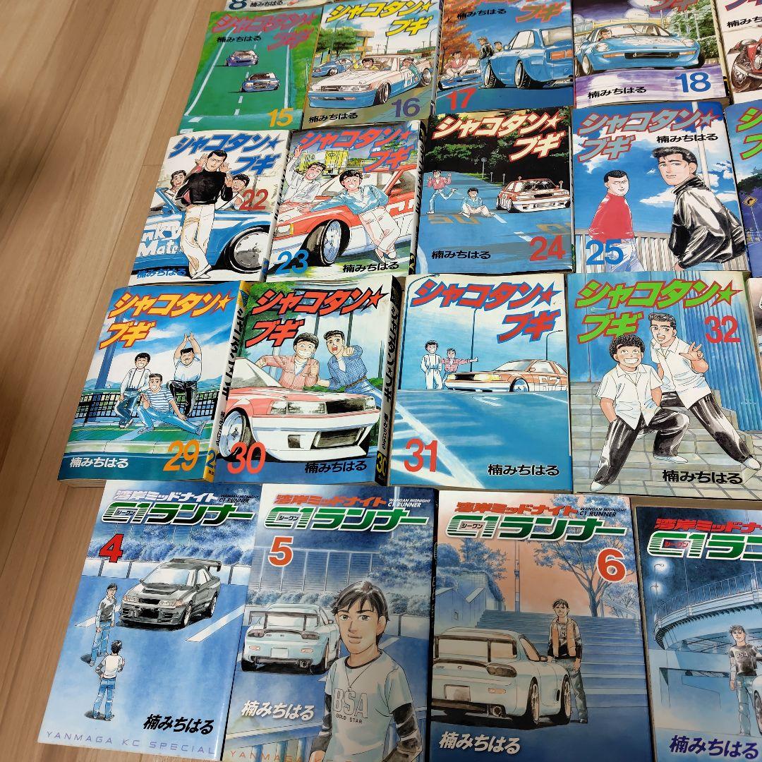 シャコタンブギ　全巻セット　＋C1ランナー　41冊セット