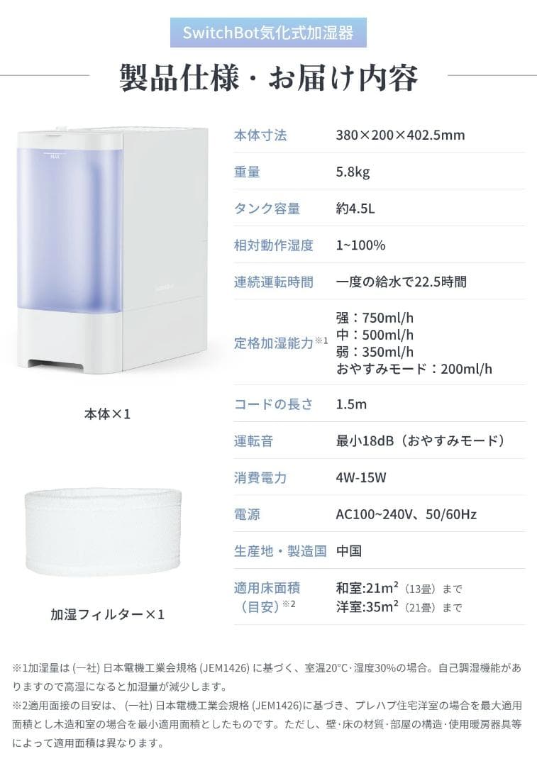 ＜中古＞SwitchBot（スイッチボット）気化式スマート加湿器 4.5L