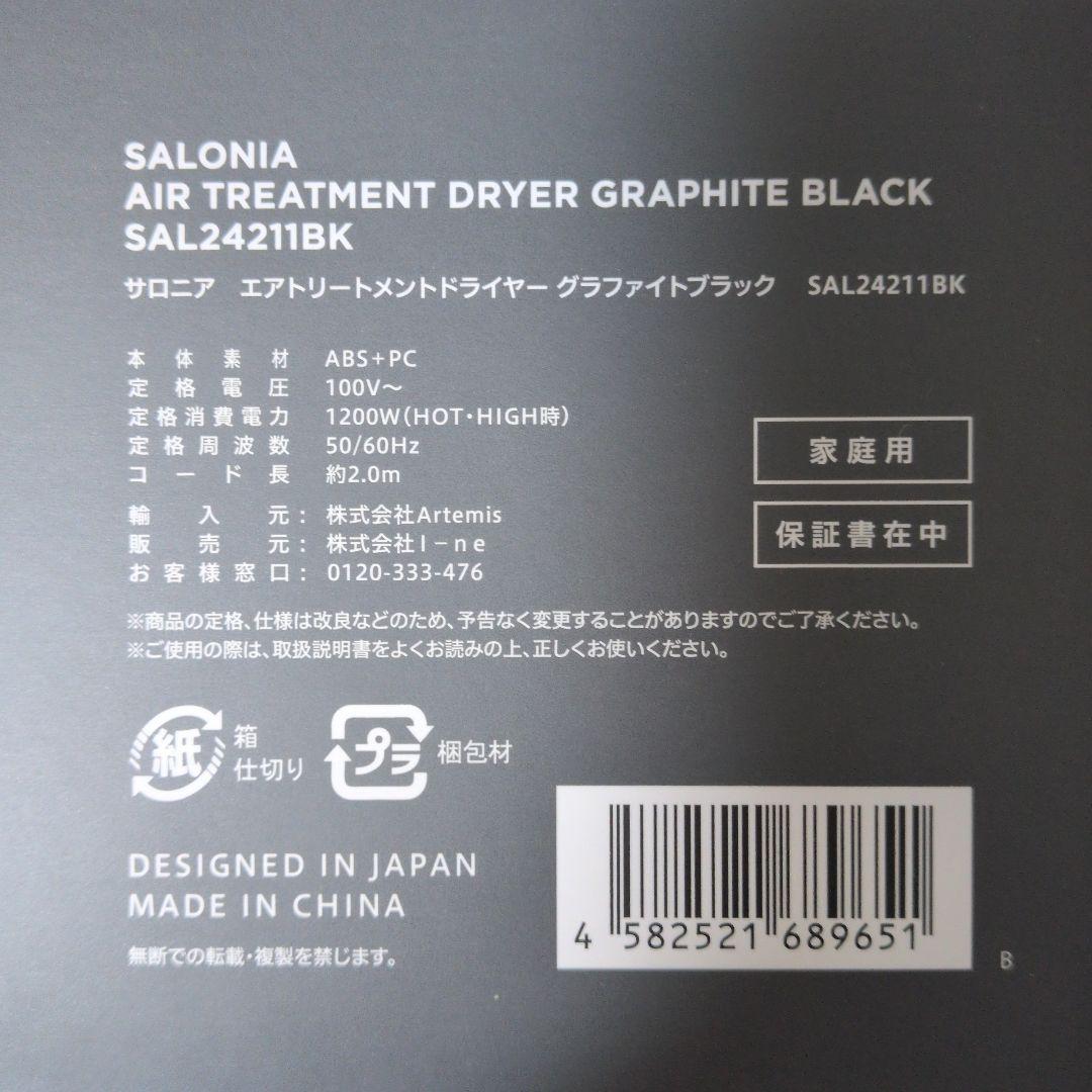 SALONIA エアトリートメントドライヤー SAL24211BK