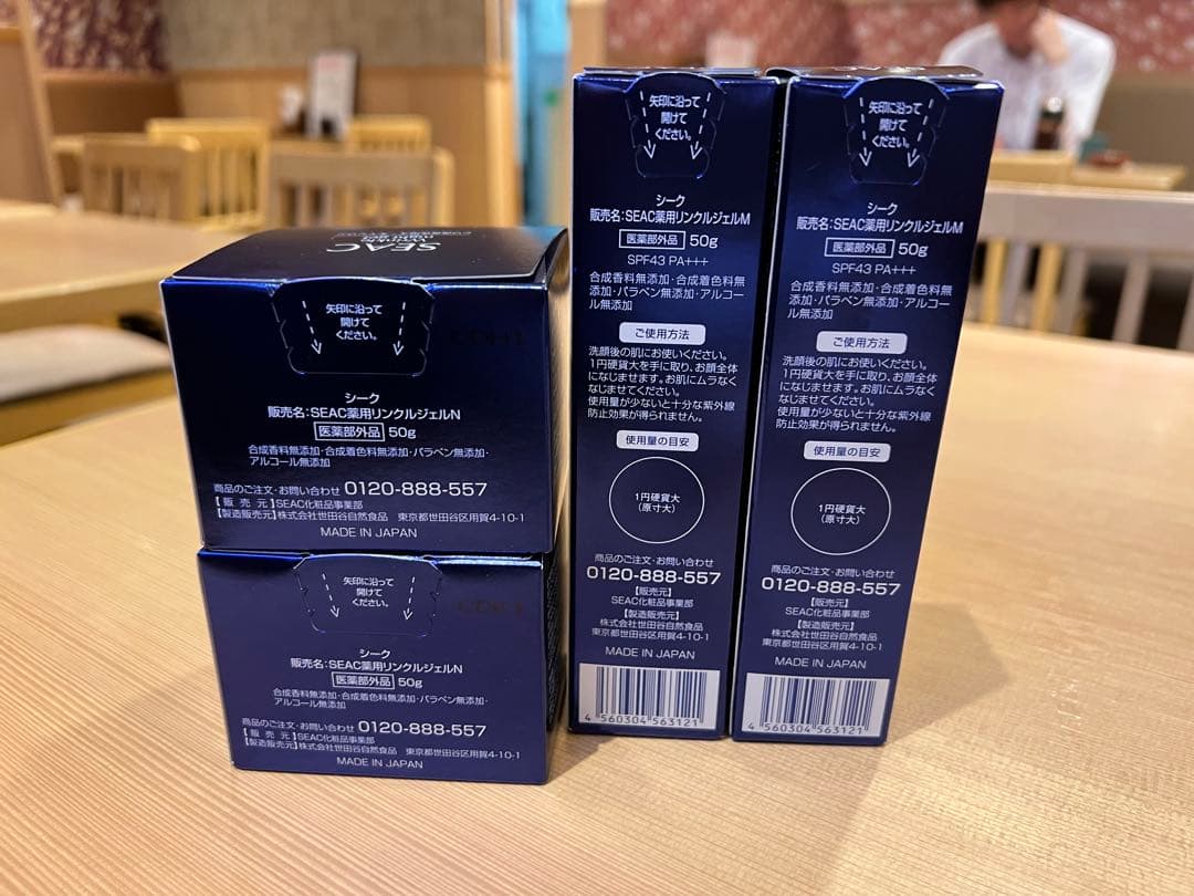 SEAC 薬用リンクル(シワ改善 オールインワン)朝用夜用各2個セット