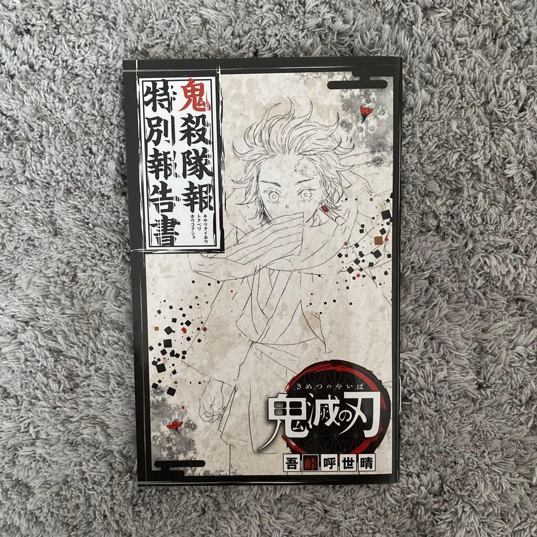 鬼滅の刃 全23巻セット + 特典