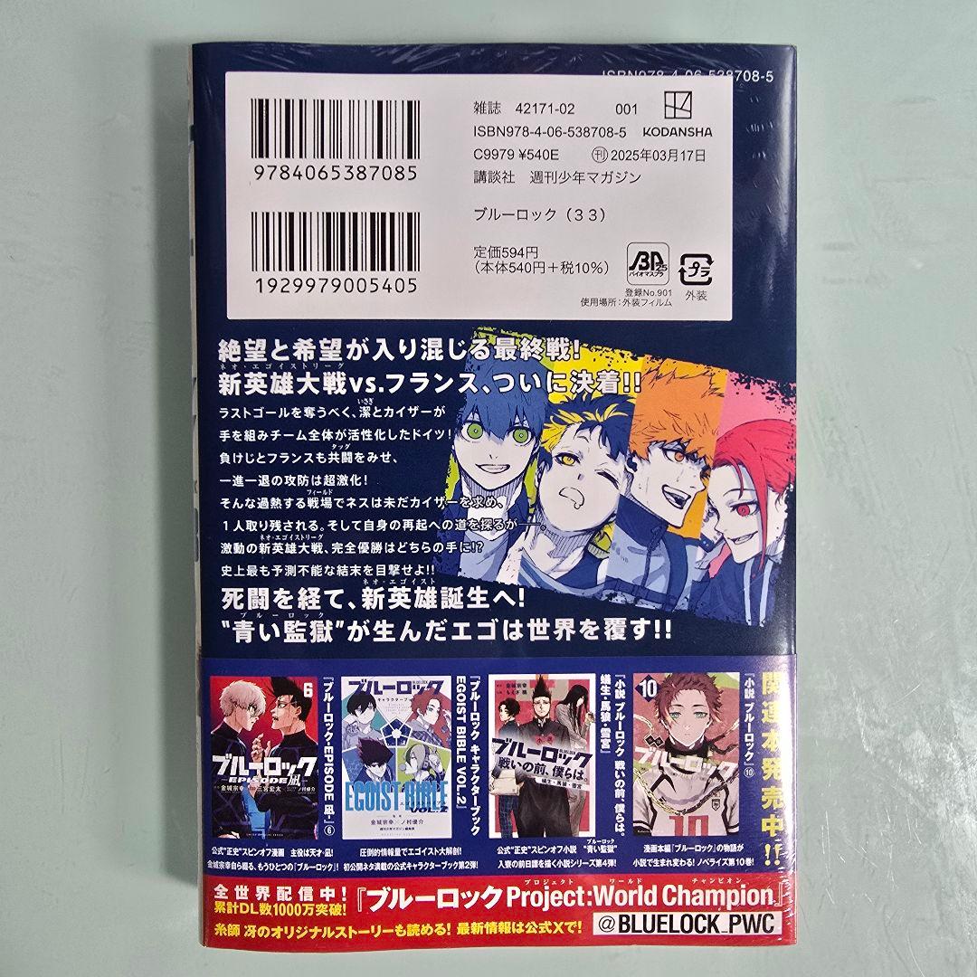い*い様 【新品・未使用品】全巻シュリンク包装　ブルーロック1~33冊セット