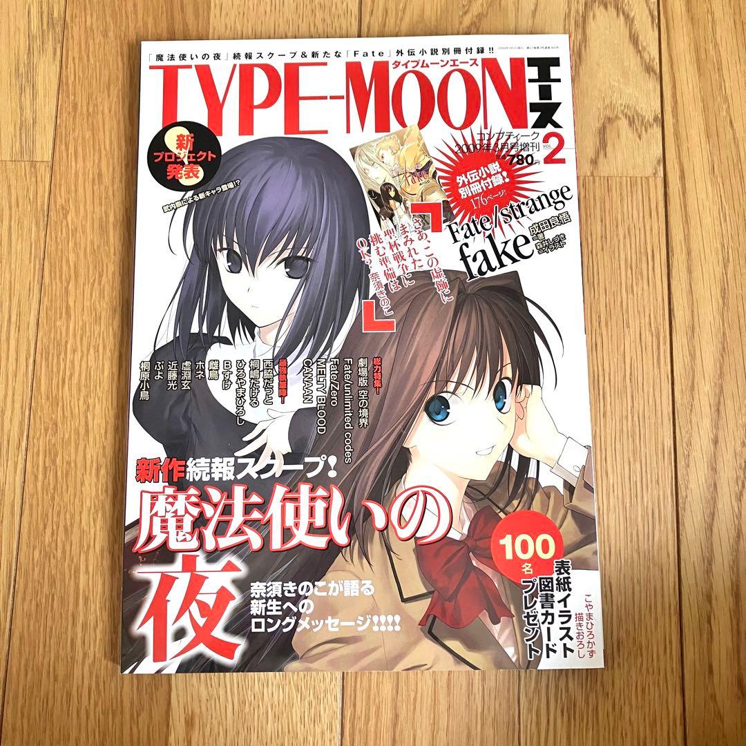【激レア】TYPE-MOONエース Vol.2 2009年3月号増刊 Fate