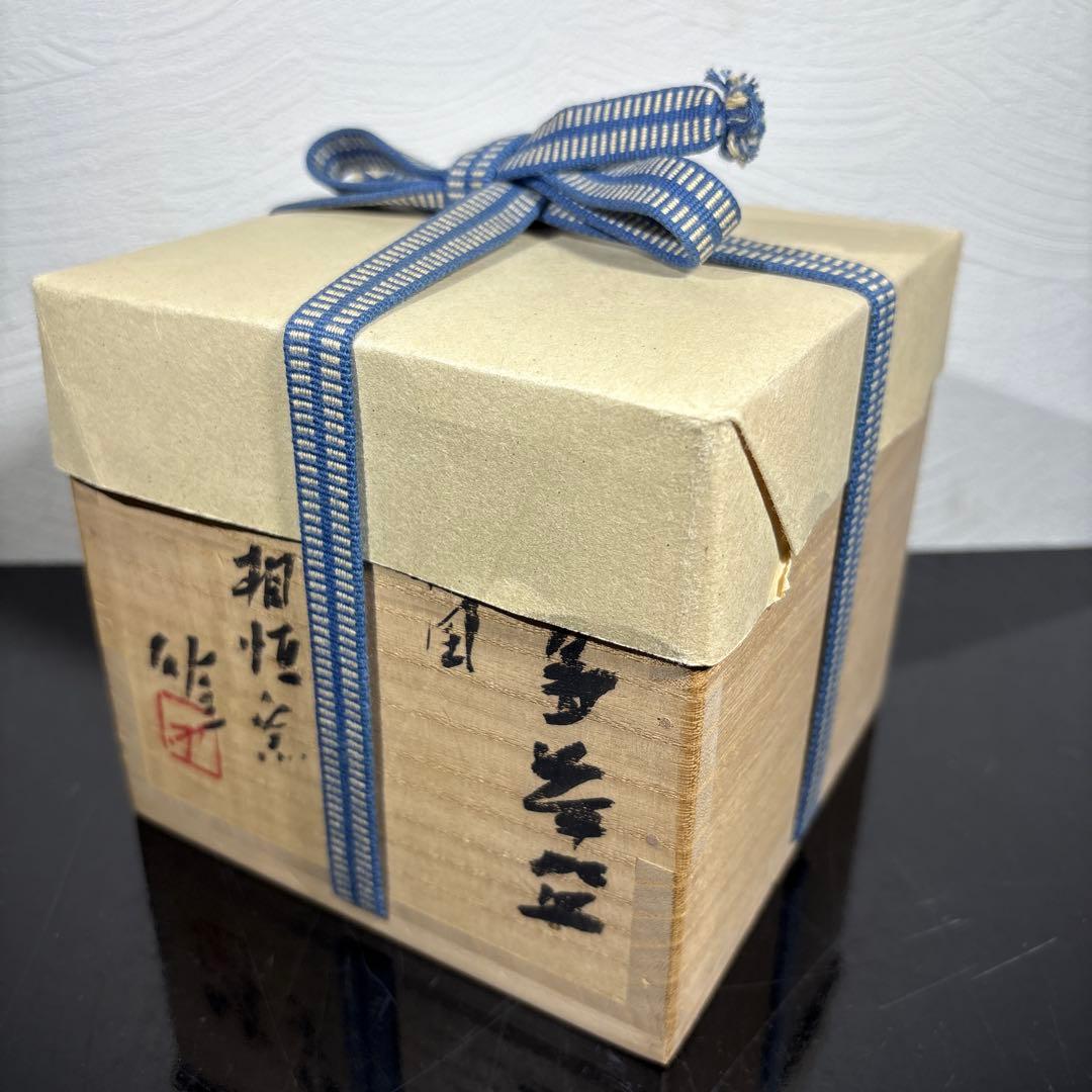 真作　人間国宝　藤原雄　韓国三島茶碗　希少作品