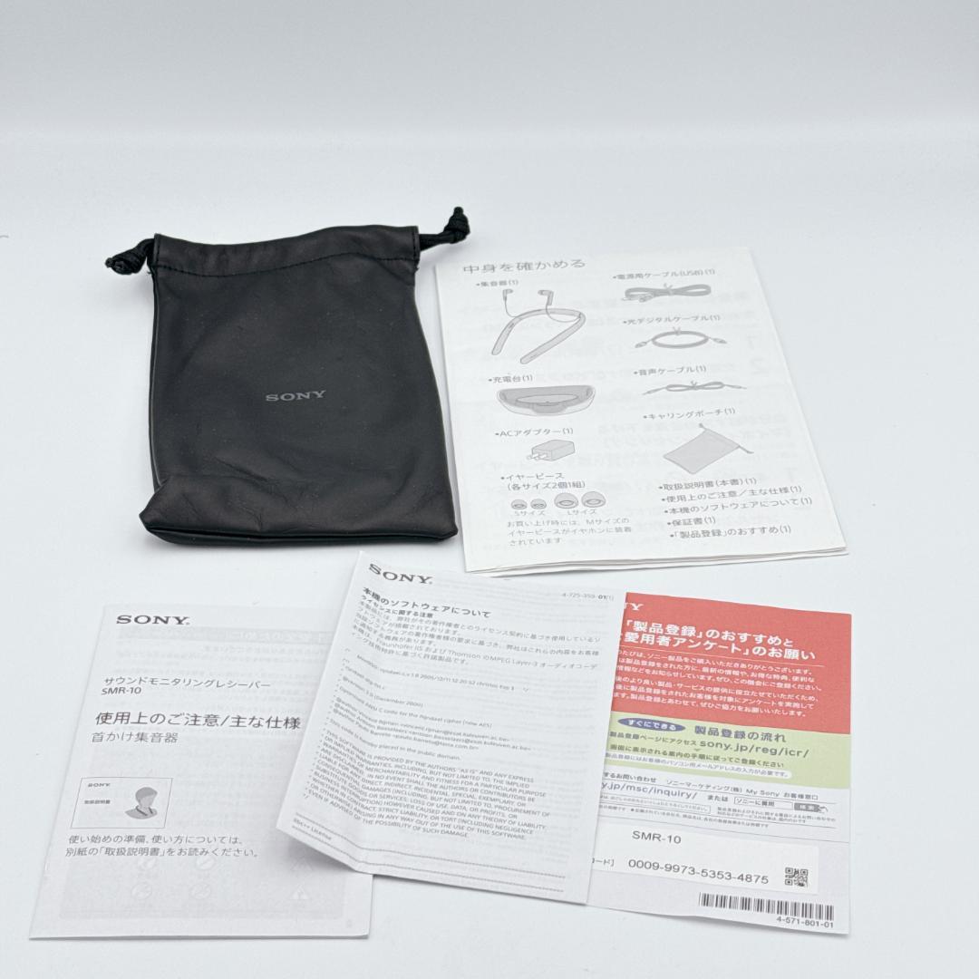 【ほぼ未使用】SONY 首かけ集音器 テレビ用スピーカー SMR-10