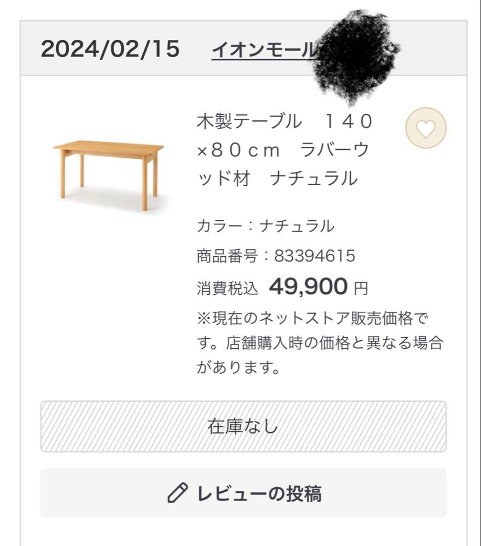 MUJI 無印良品 木製テーブル 140×80 美品