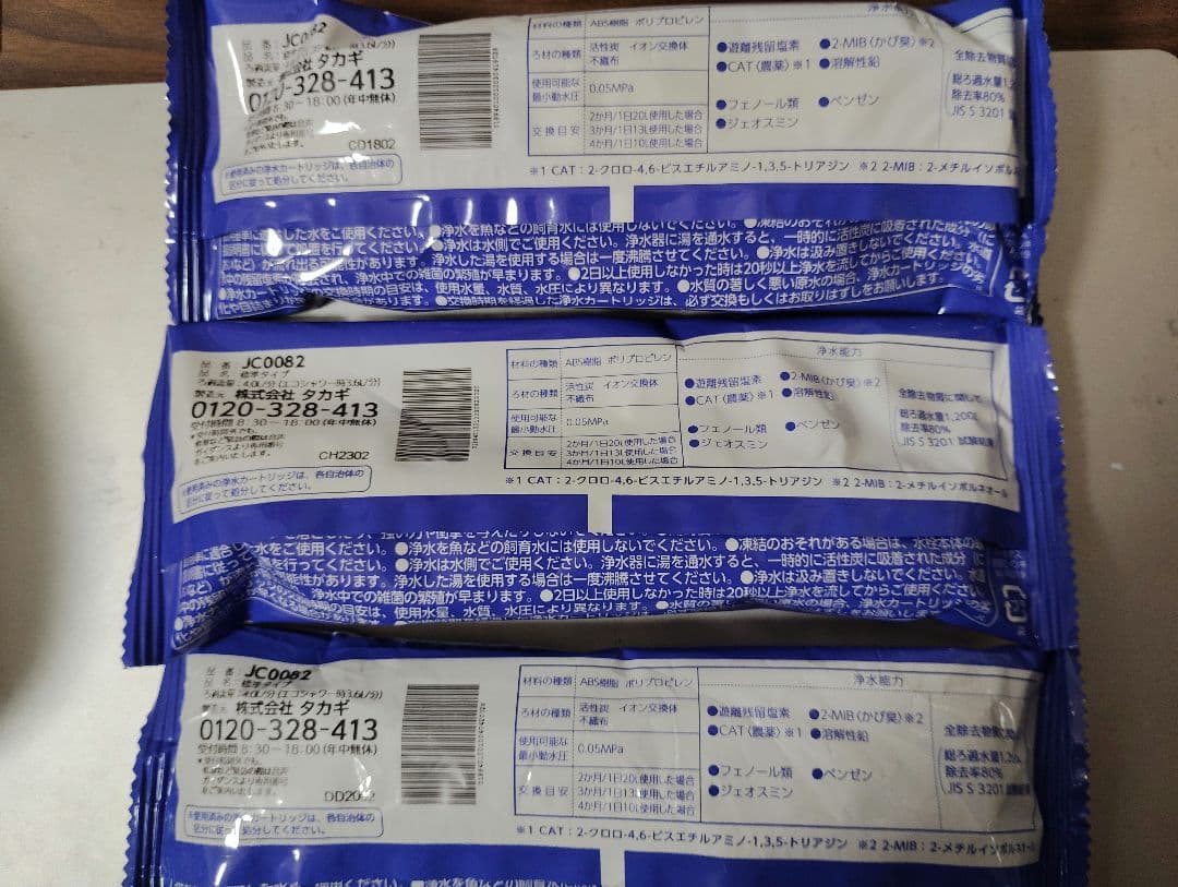 みず工房　浄水器交換カートリッジ3個　JC0082