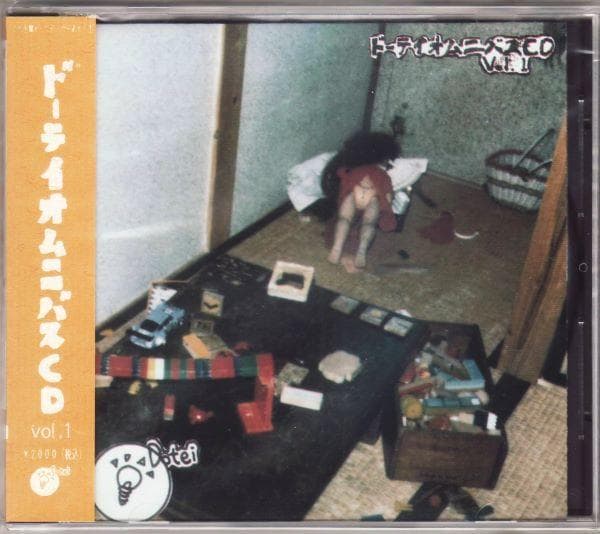 aiko ドーテイオムニバスCD Vol.1＋ドーテイオムニバス3