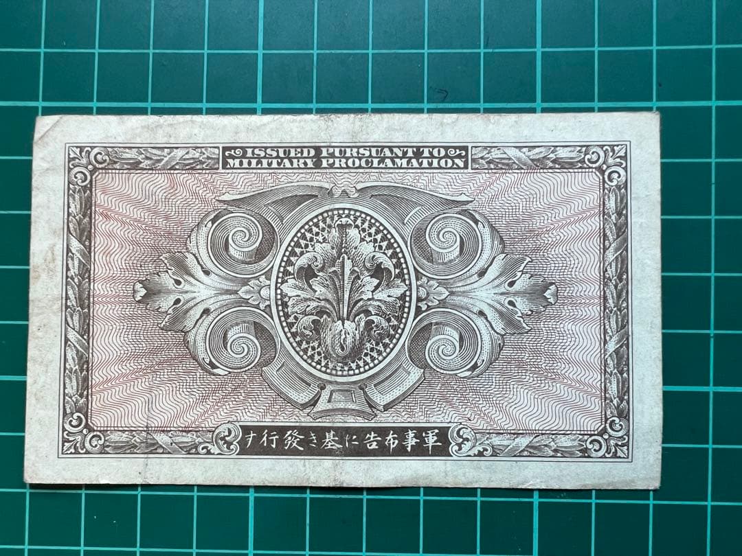 軍票　在日米軍軍票 A10円券